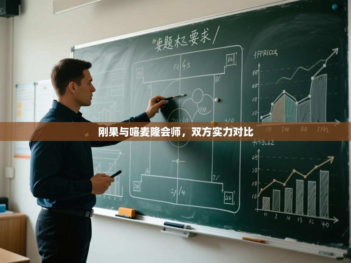 刚果与喀麦隆会师,双方实力对比 第2张